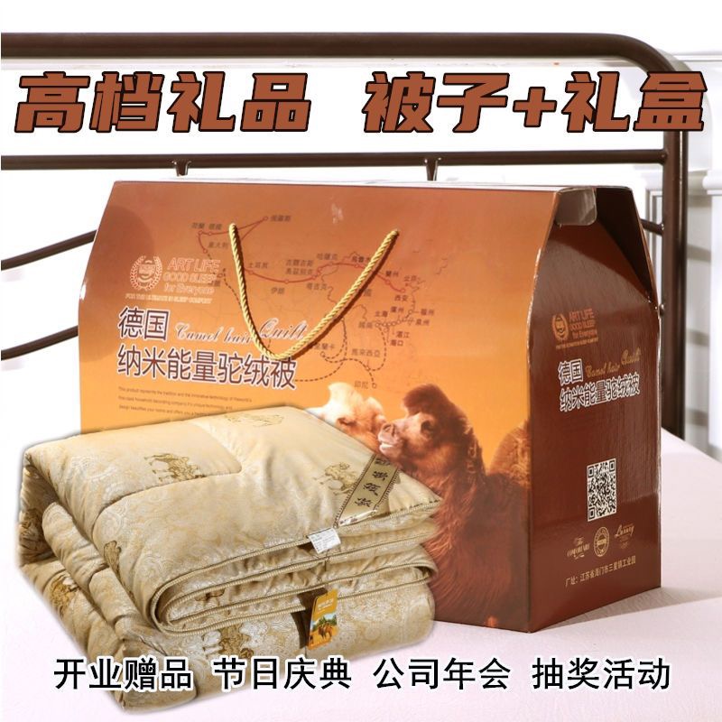 Алдарт тэмээний ноосон хөнжил